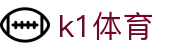 k1体育 - 整合海量热门项目的一站式综合性数字博弈中心